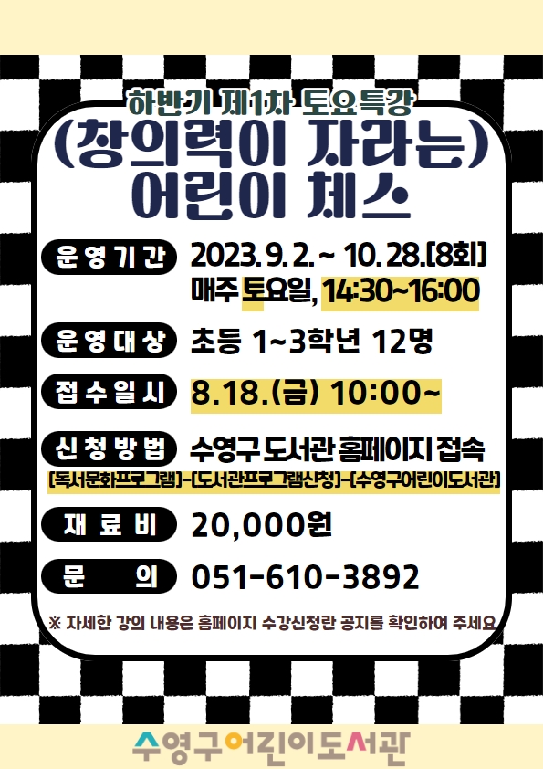 2023년 수영구어린이도서관 제1차 하반기 토요특강 수강생 모집 안내 1