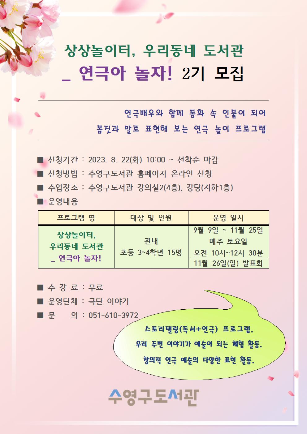 상상놀이터, 우리동네 도서관_연극아 놀자! 2기 모집 1