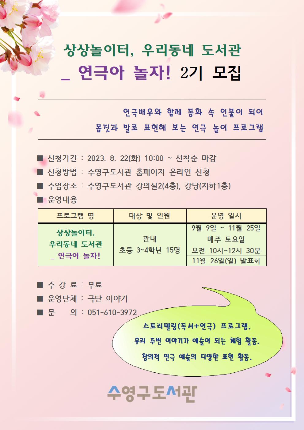 상상놀이터, 우리동네 도서관_연극아 놀자! 2기 모집 추가인원 모집 1