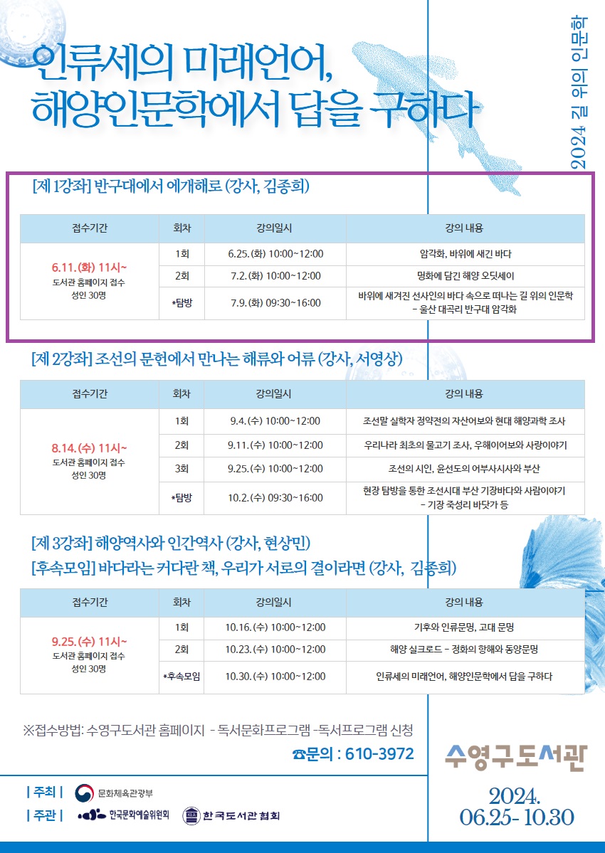 2024년 길 위의 인문학 프로그램 (1차 안내) 1