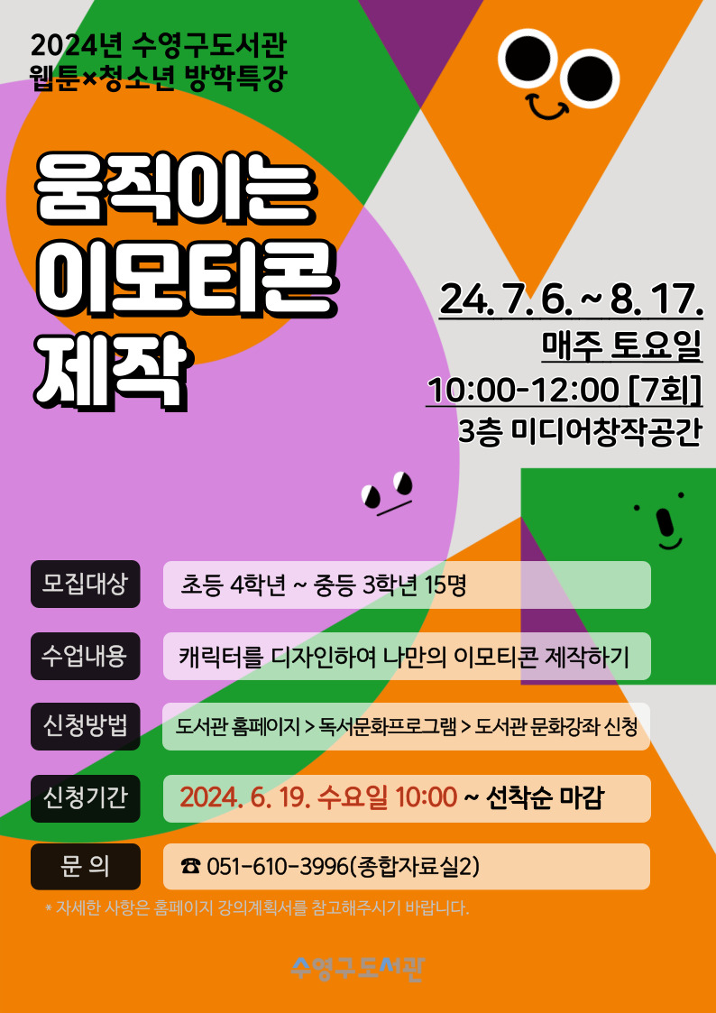 2024년 웹툰X청소년 방학특강 수강생 모집 안내 1