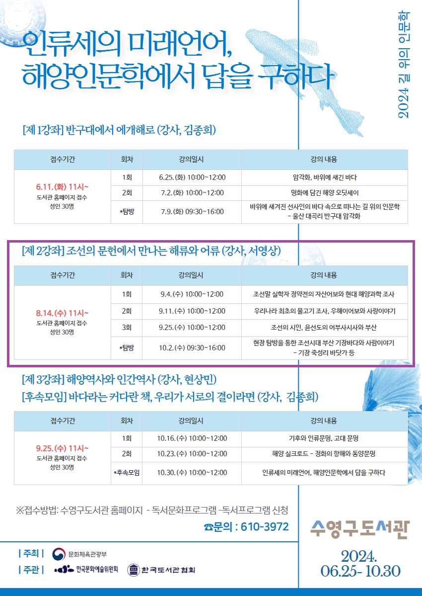 2024 길 위의 인문학(2차) 안내 1