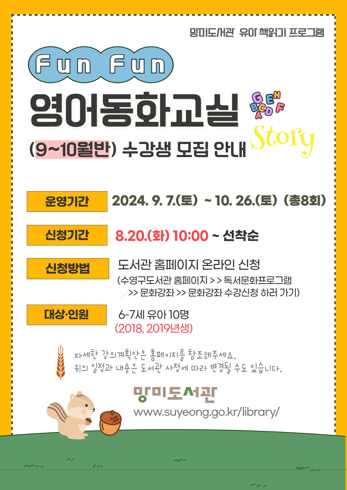 FunFun 영어동화교실 수강생 모집 안내 1