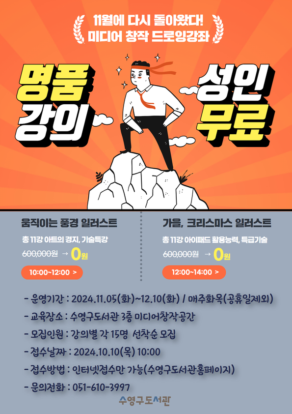 2024년 11월 미디어창작 드로잉 강좌 모집 안내 1