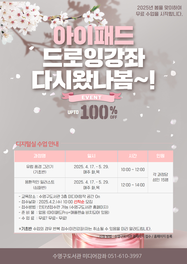 2025년 4월 미디어창작 아이패드 드로잉 강좌 모집 안내 1