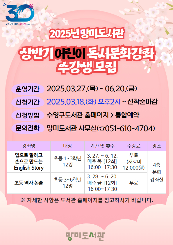 2025년 상반기 <어린이>독서문화강좌 수강생 모집 안내 1