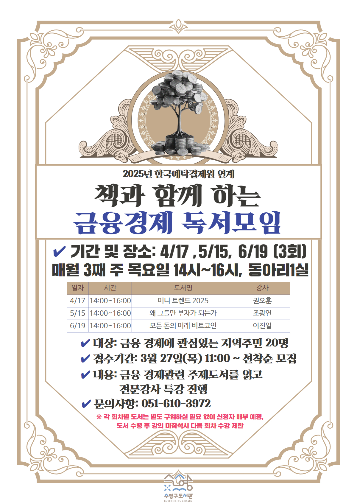 책과 함께하는 금융경제 독서모임 안내 1