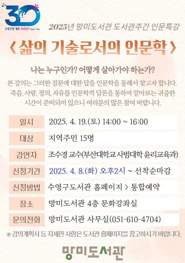 2025년 도서관주간 <인문특강> 참여자 모집 안내 1