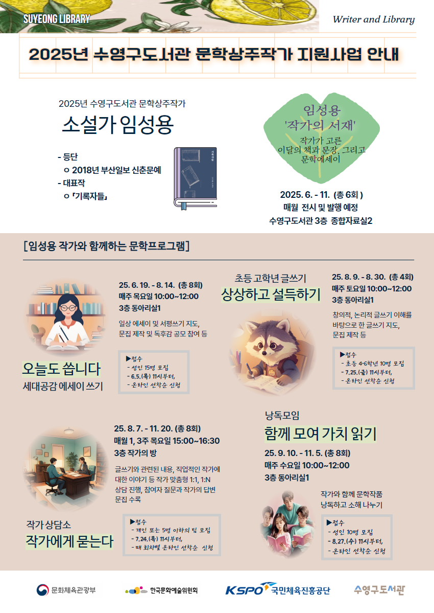 2025년 문학상주작가 지원사업 프로그램 운영 안내 1