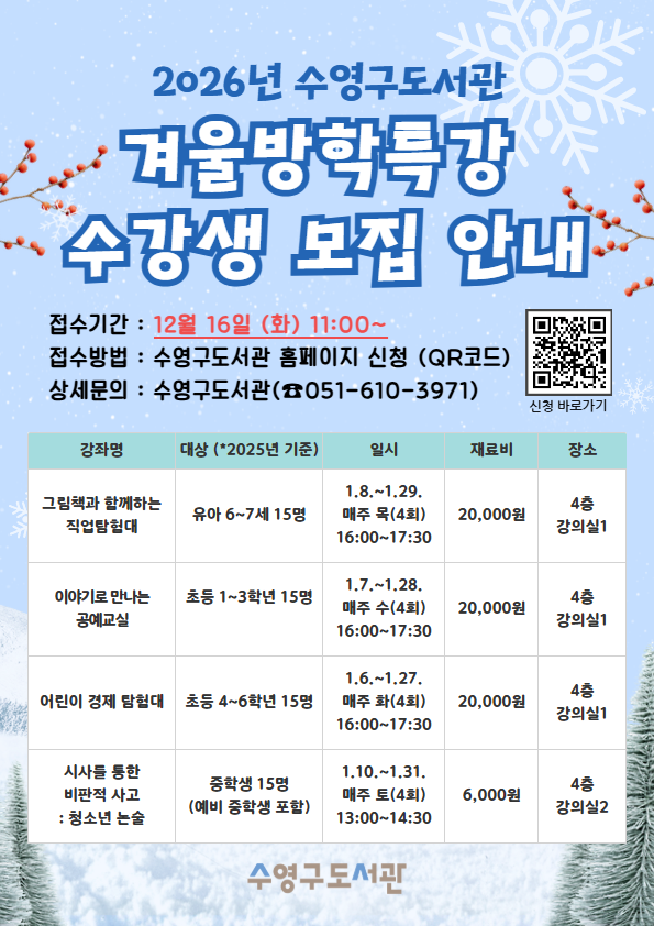 2026년 수영구도서관 겨울방학특강 수강생 모집 안내 1
