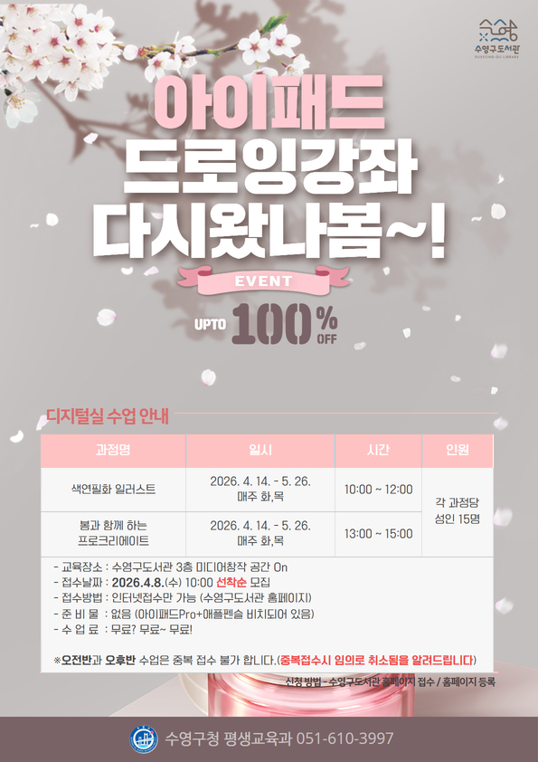 2026년 4월 미디어창작 아이패드 드로잉 강좌 모집 안내 1