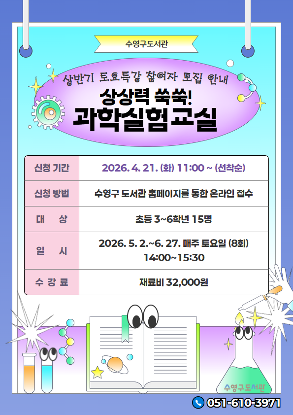 2026년 수영구도서관 상반기 제2차 토요특강 수강생 모집 안내 1