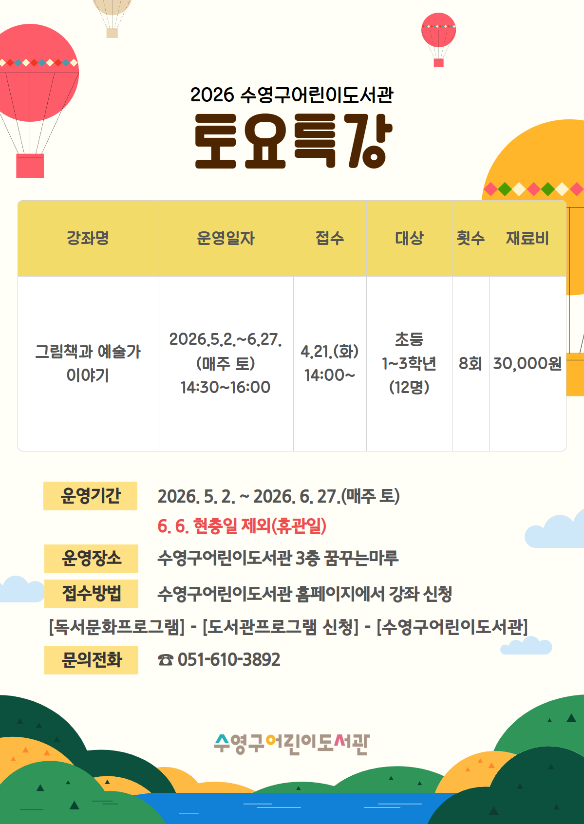 2026년 수영구어린이도서관 상반기 제2차 토요특강 수강생 모집 안내 1