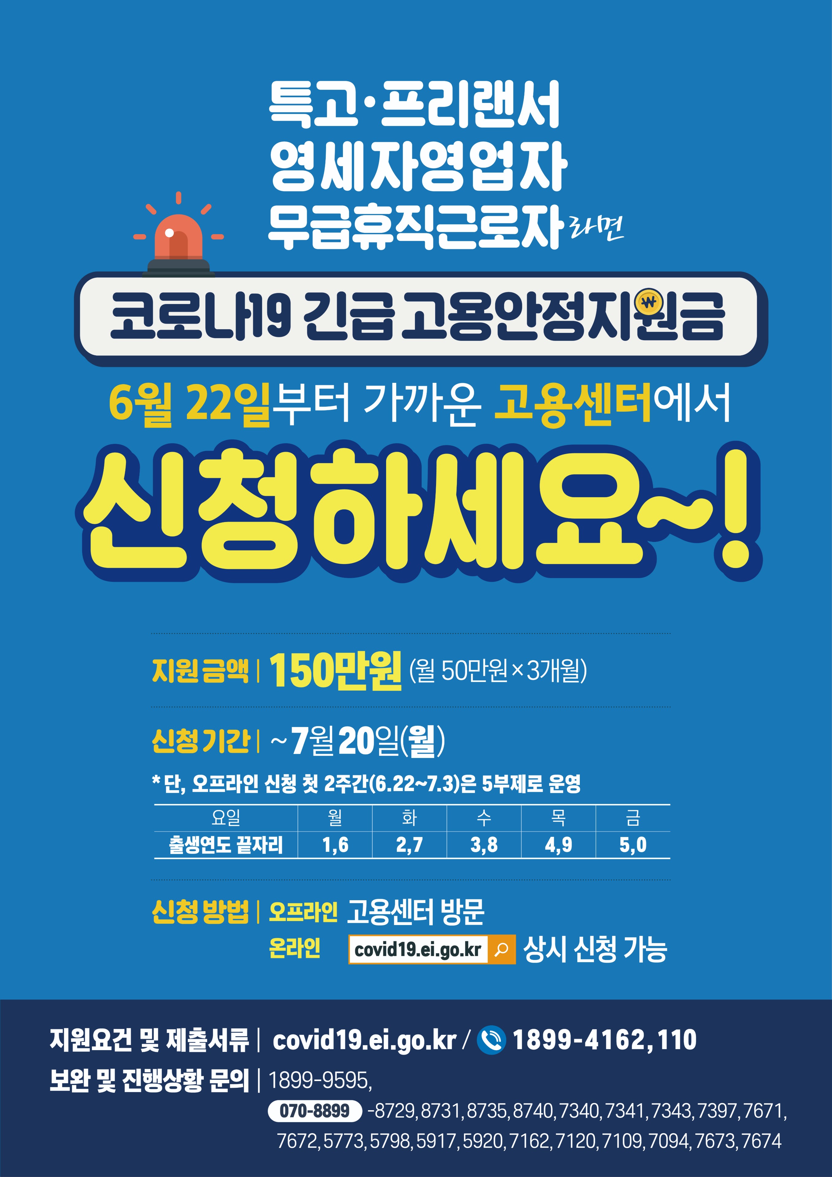(고용노동부) 코로나19 긴급 고용안정지원금 현장접수 홍보 1