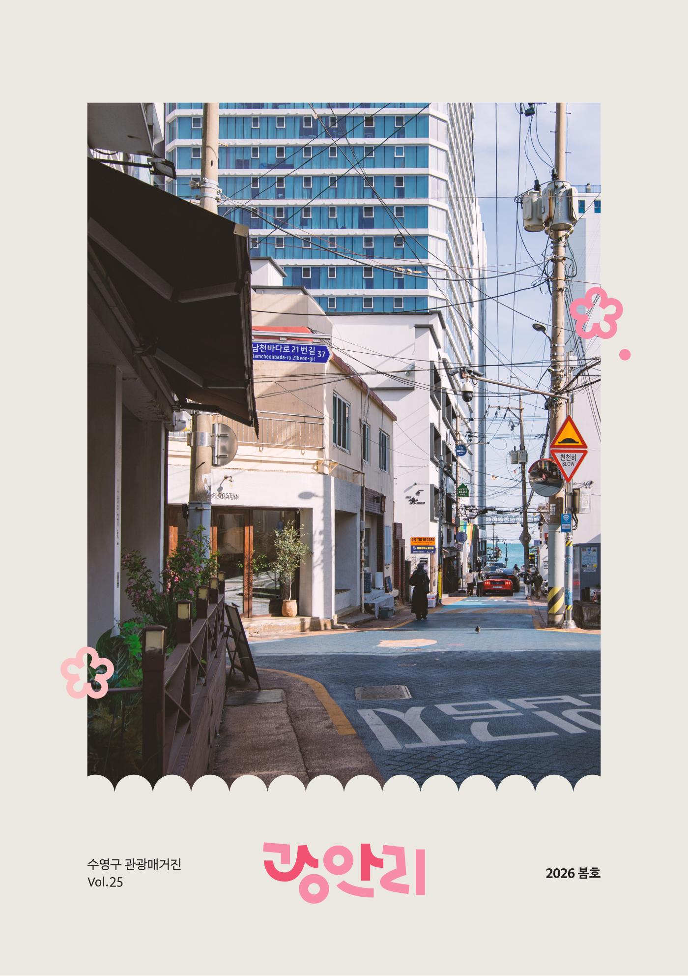 2026년 사계절 관광매거진 봄호