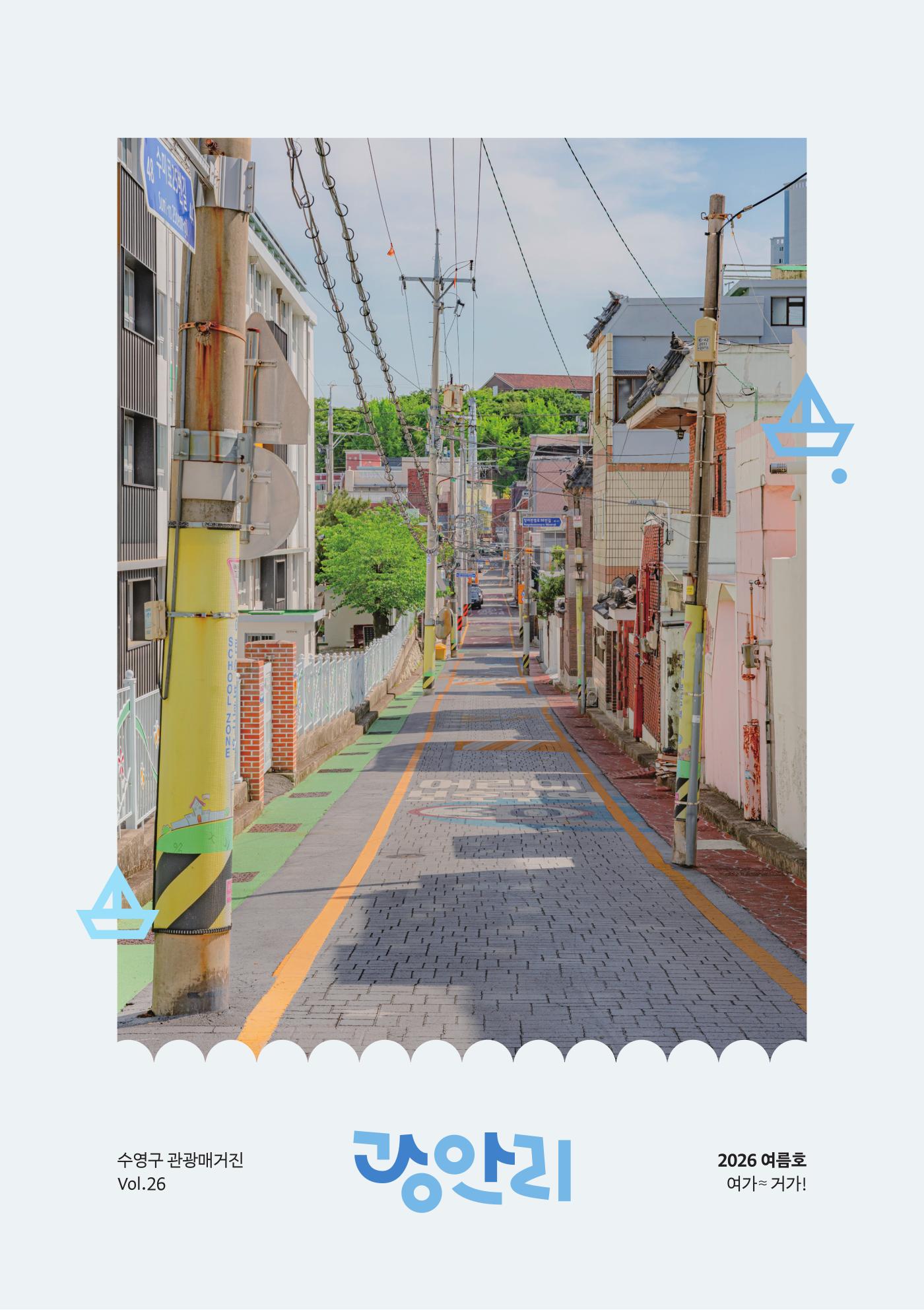 2026년 사계절 관광매거진 여름호