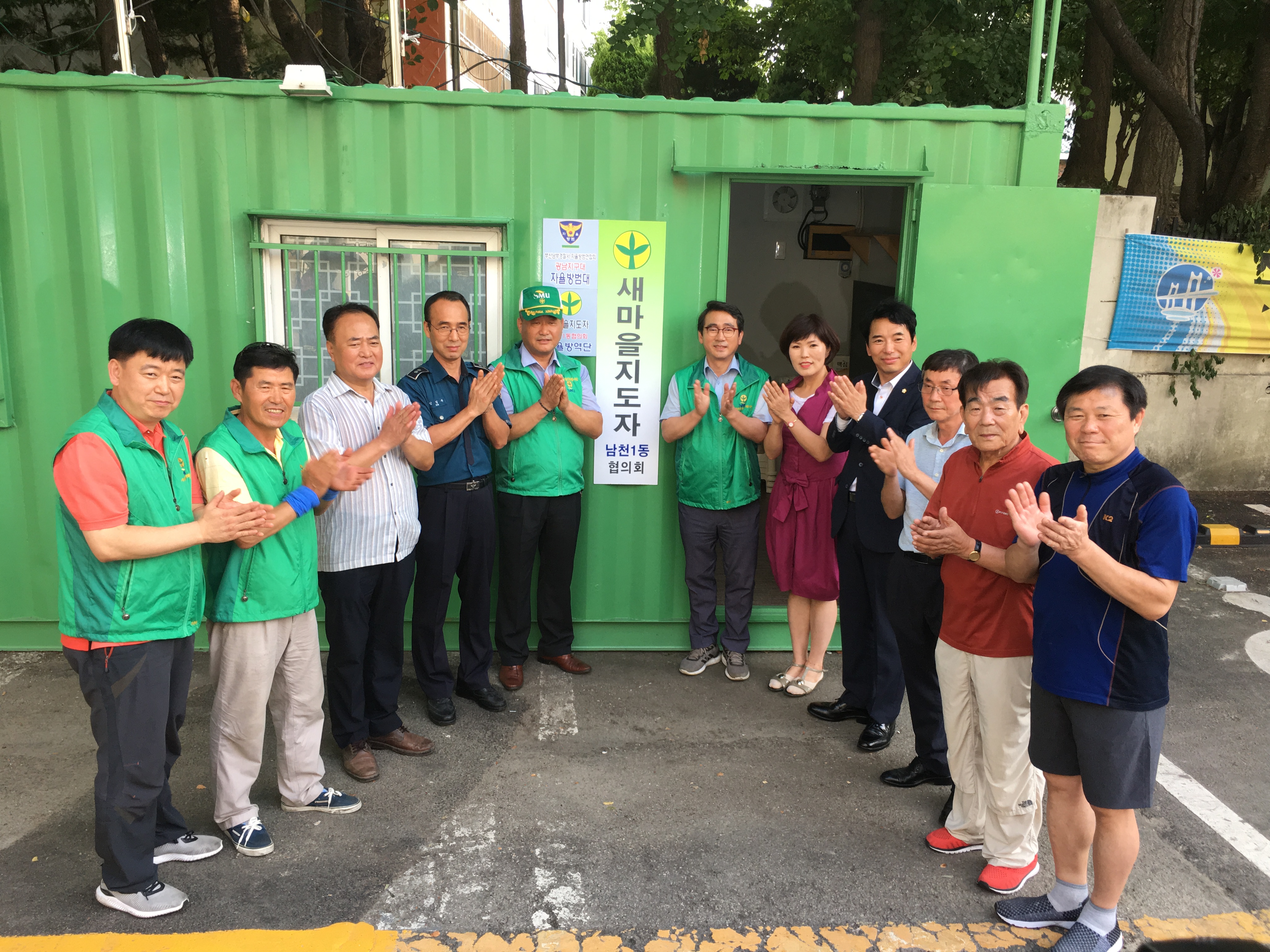 2018.8.9. 남1 새마을지도자 사무실 개소식