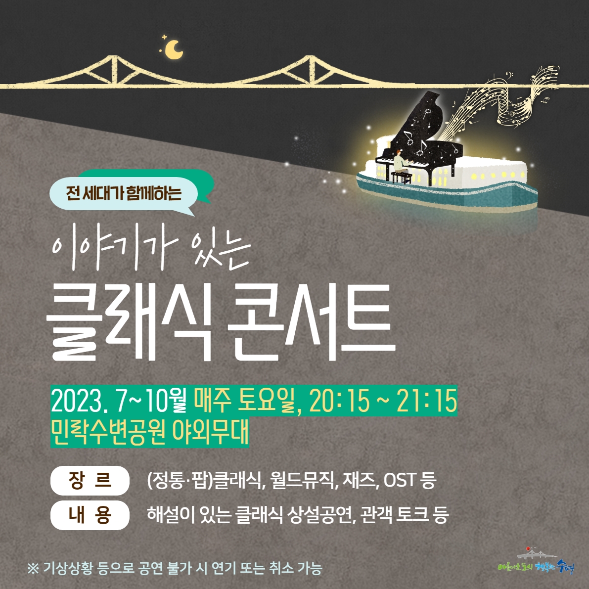 이야기가 있는 클래식 콘서트