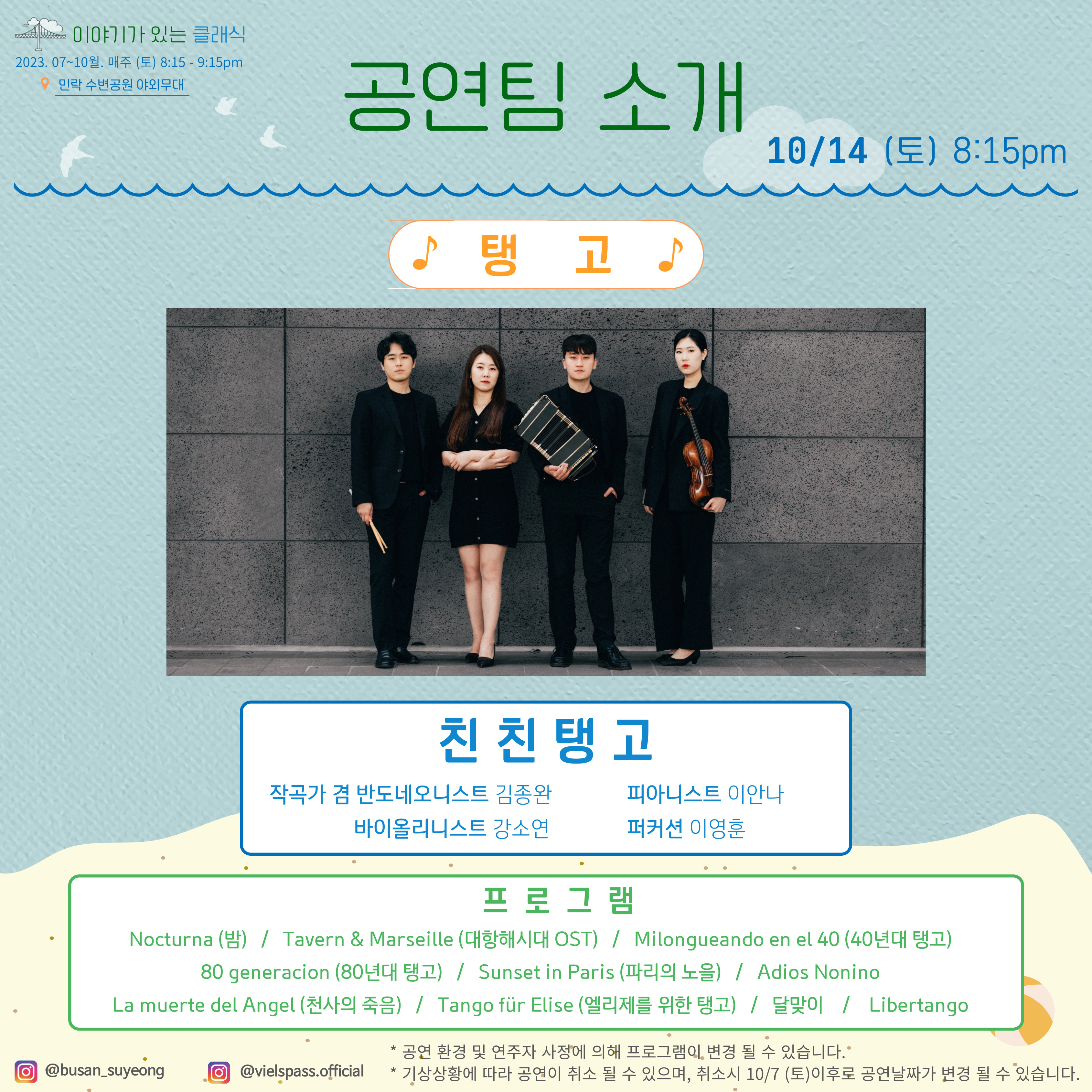 이야기가 있는 클래식 콘서트