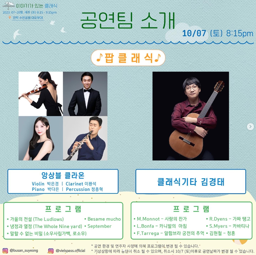 이야기가 있는 클래식 콘서트