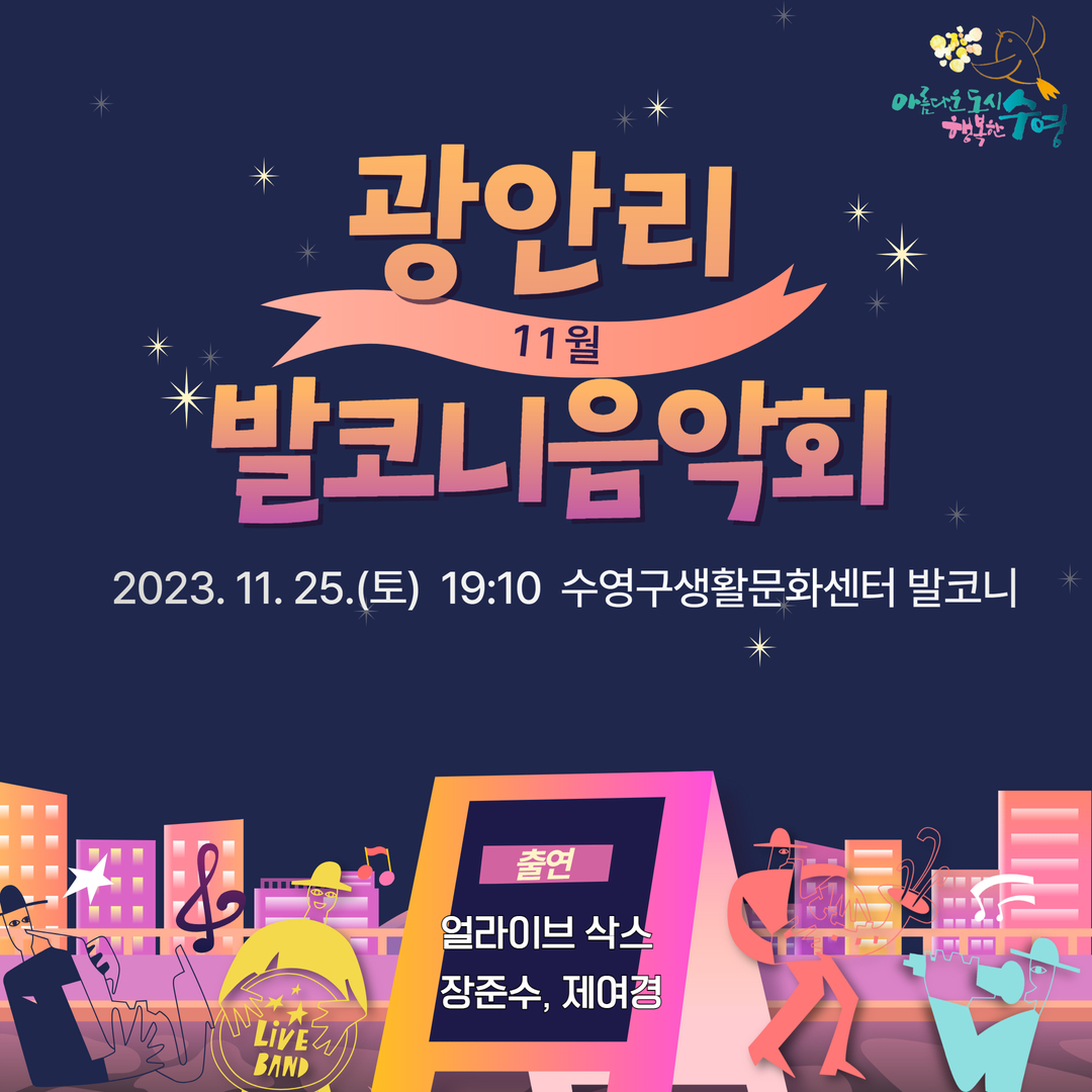 발코니음악회