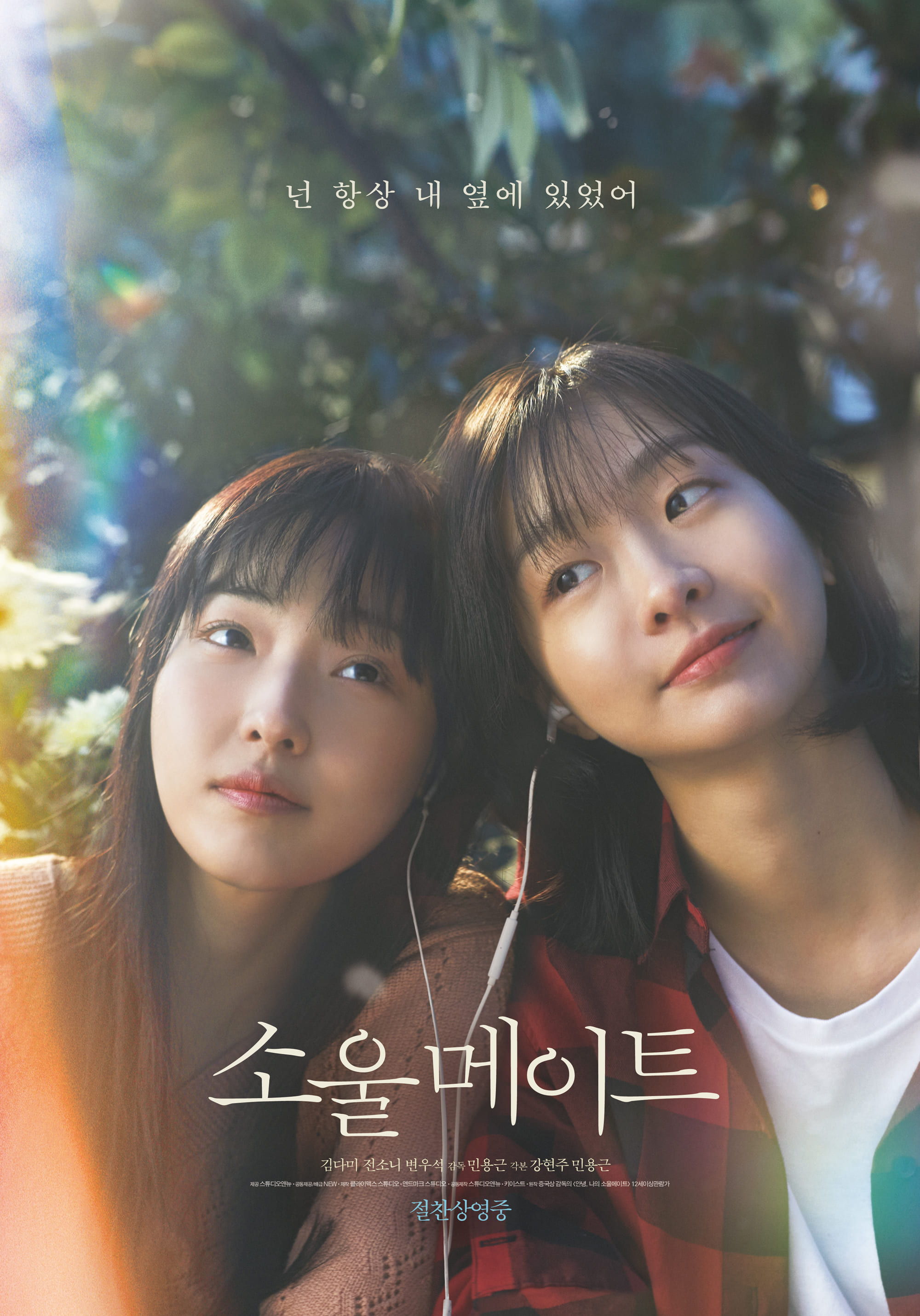 광안리 해변영화관 운영 (상영작: 소울메이트)