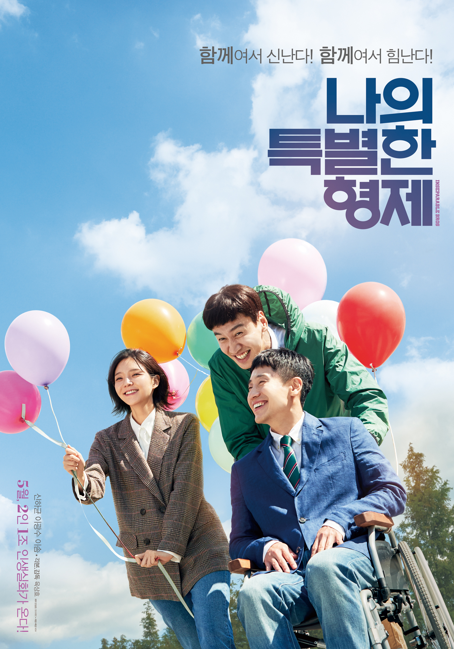 광안리 해변영화관 운영 (상영작: 나의 특별한 형제)