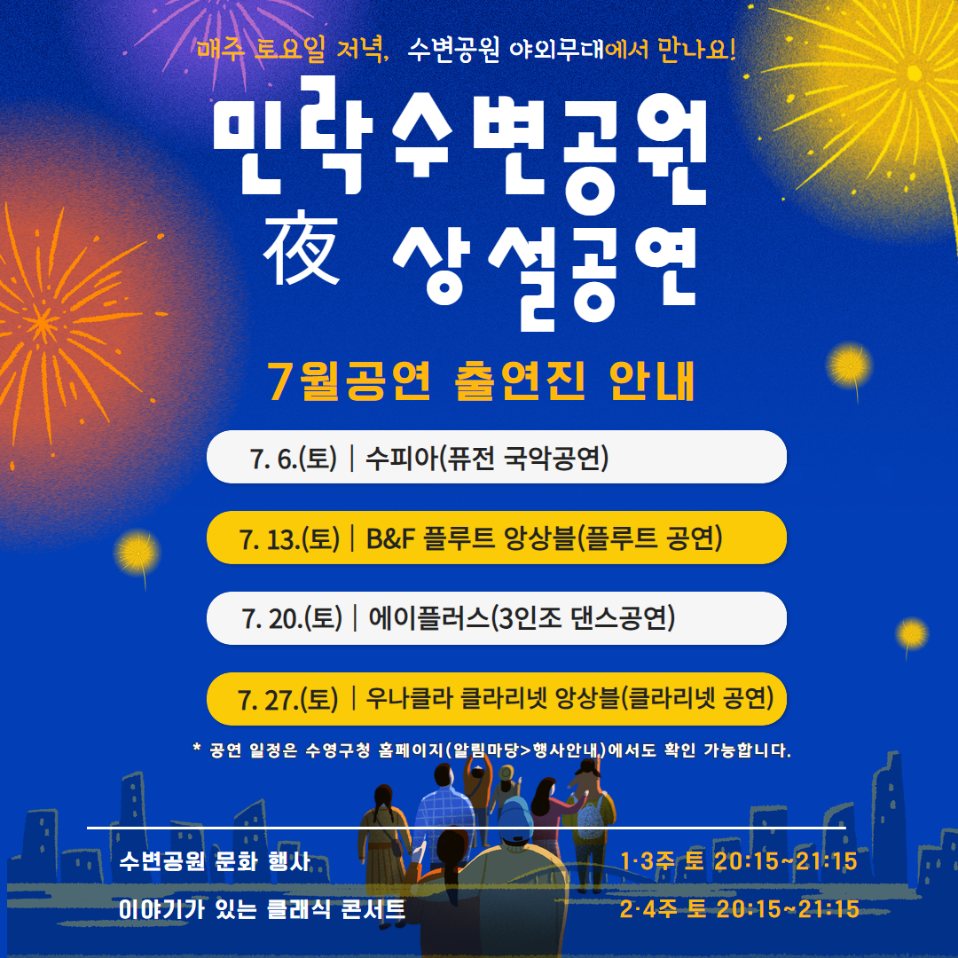 <민락수변공원 夜 상설공연>