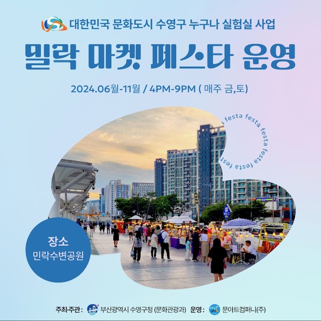 밀락 마켓 페스타