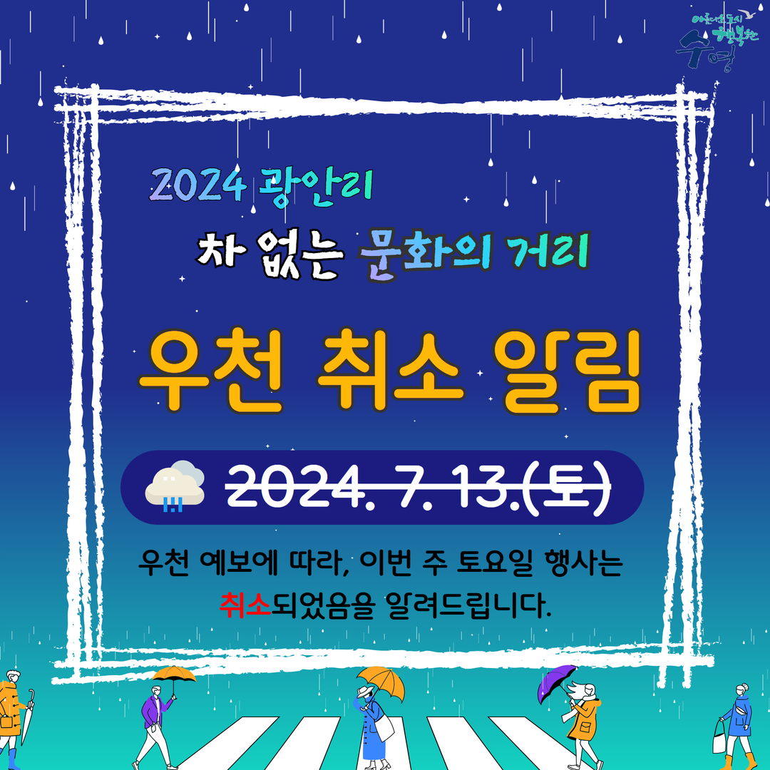 (우천 취소)차 없는 문화의 거리