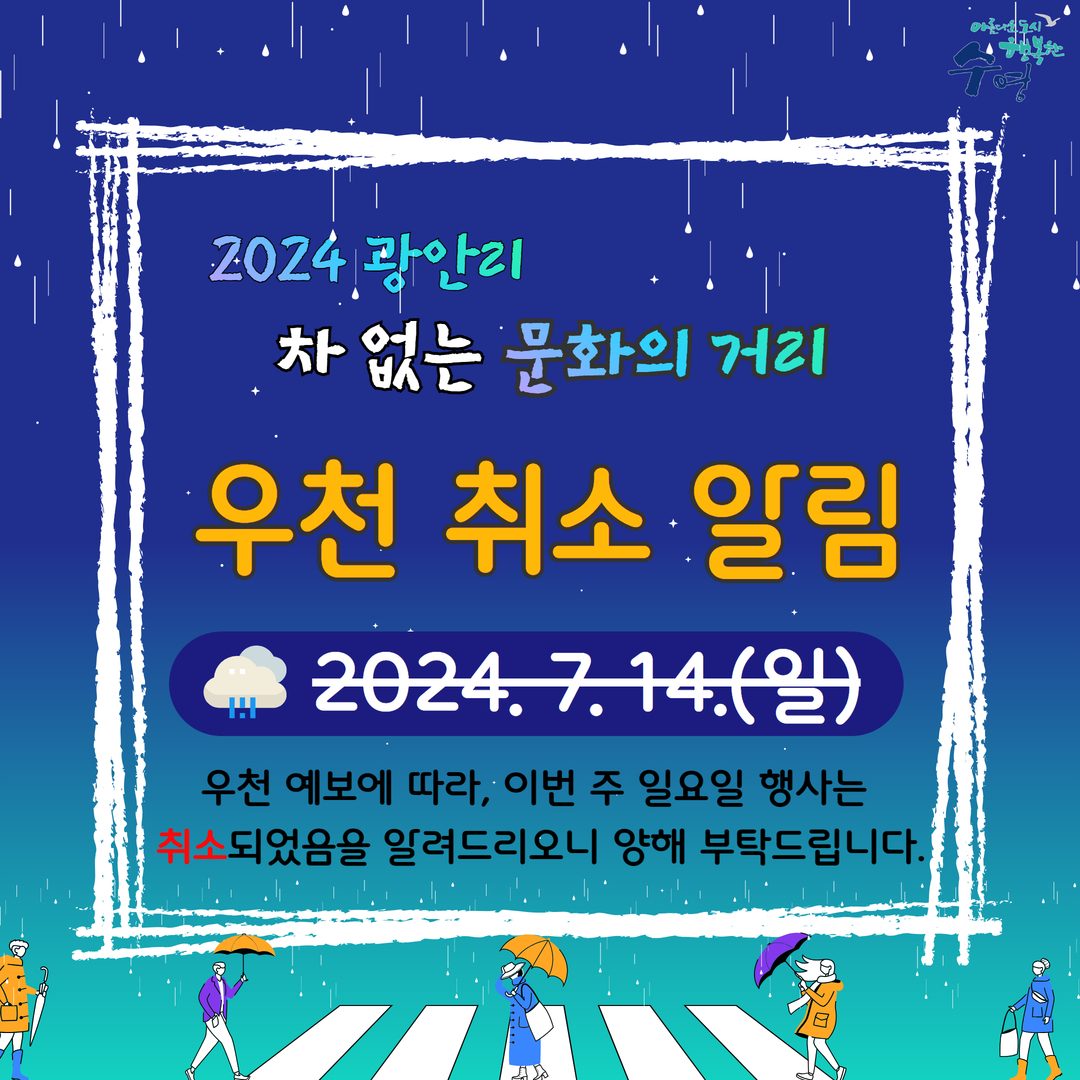 (우천 취소)차 없는 문화의 거리