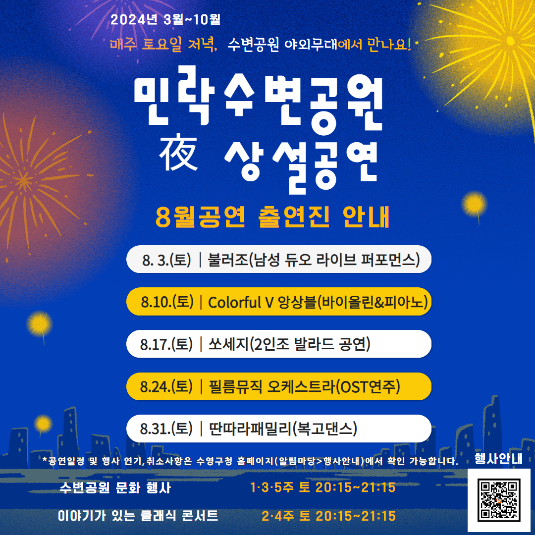 <민락수변공원 夜 상설공연>