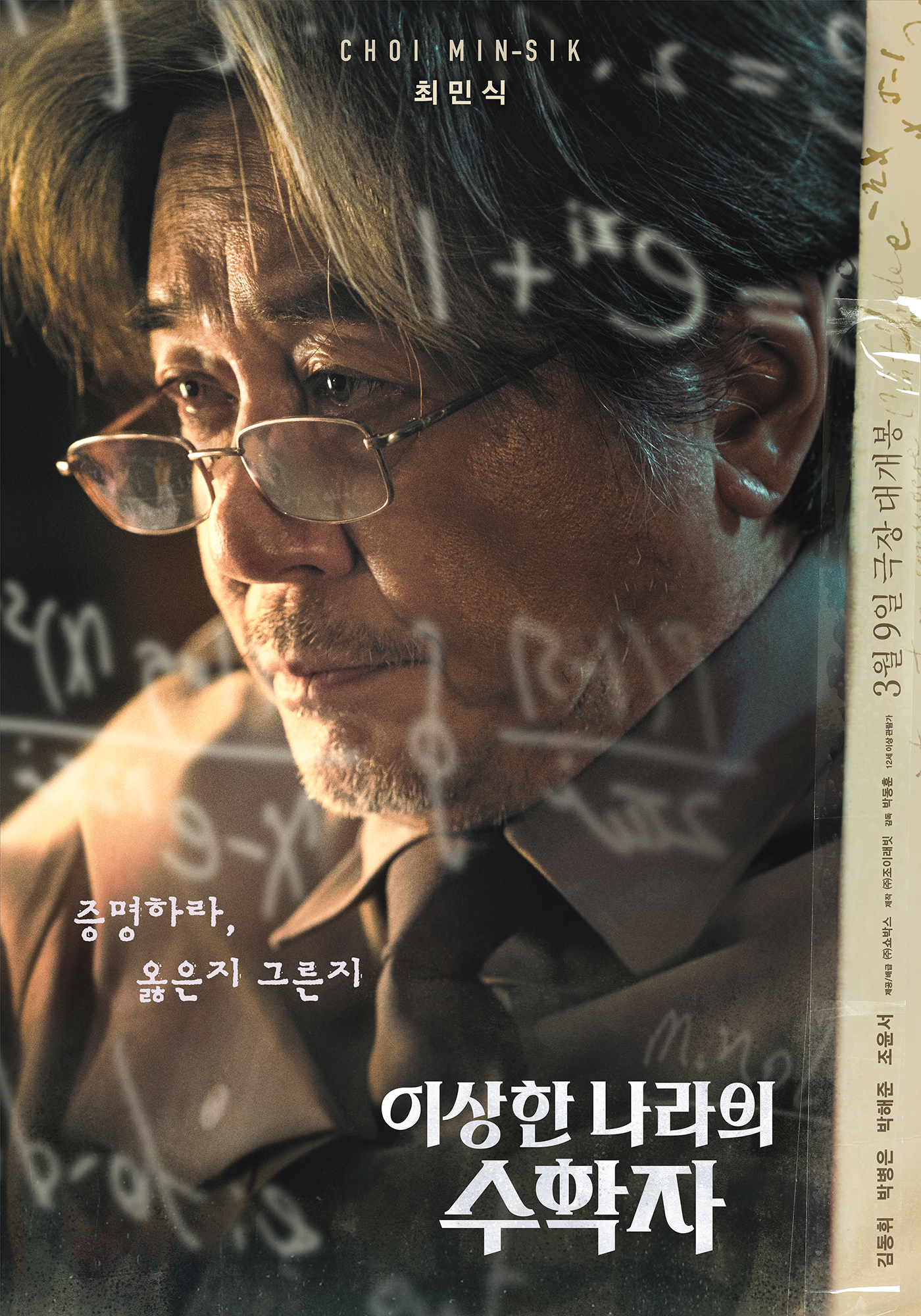 광안리 해변영화관 운영 (상영작: 이상한 나라의 수학자)
