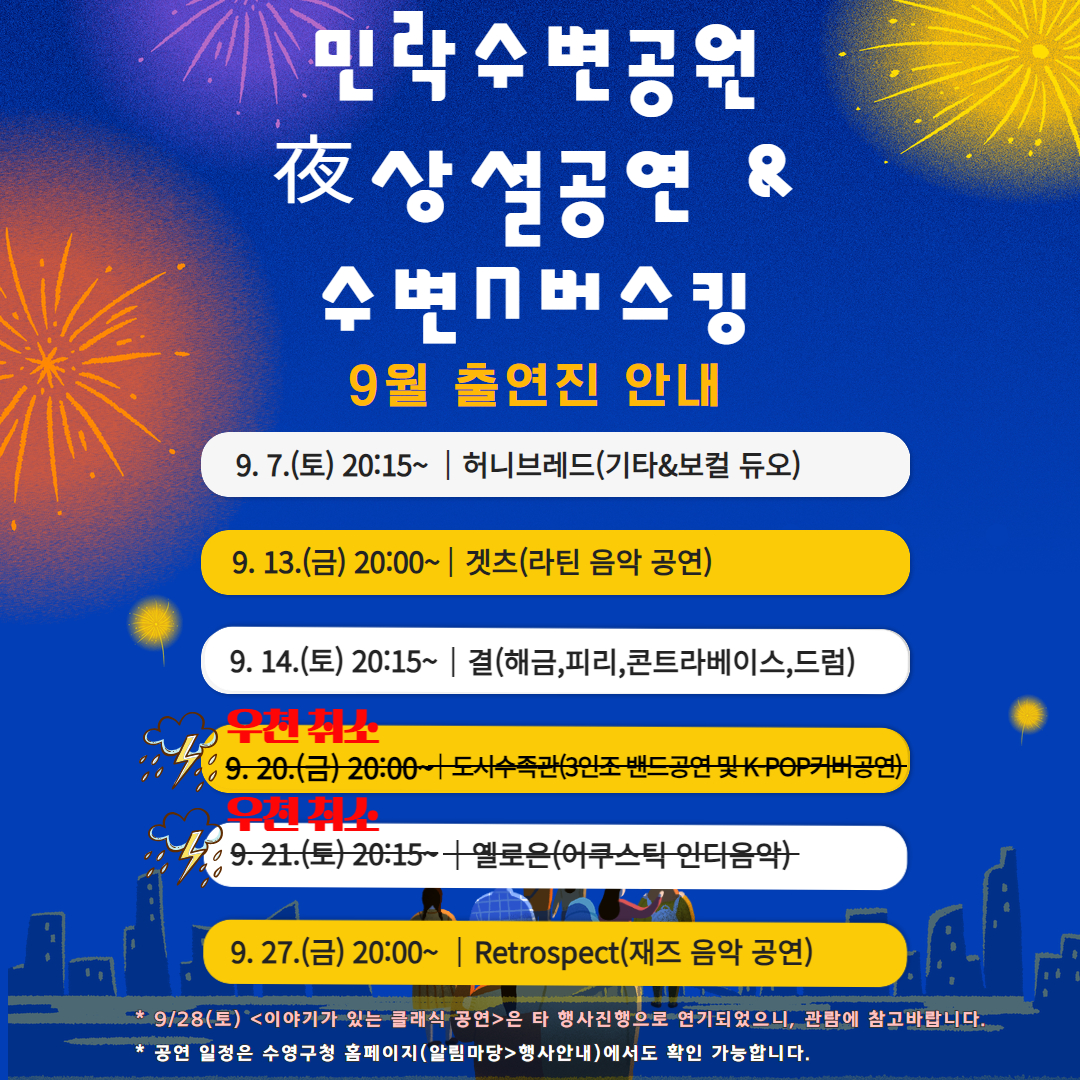 <민락수변공원 夜 상설공연>