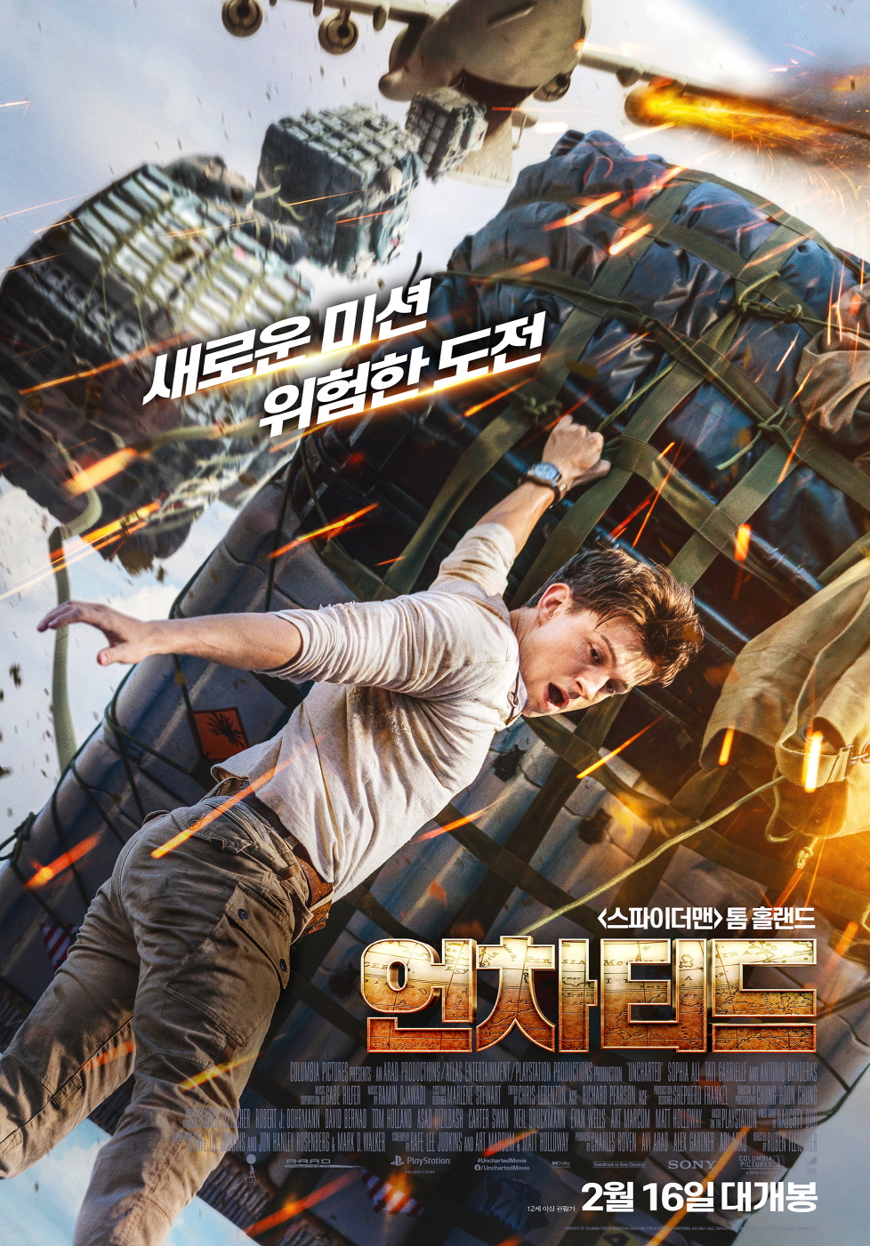 광안리 해변영화관 운영 (상영작: 언차티드)