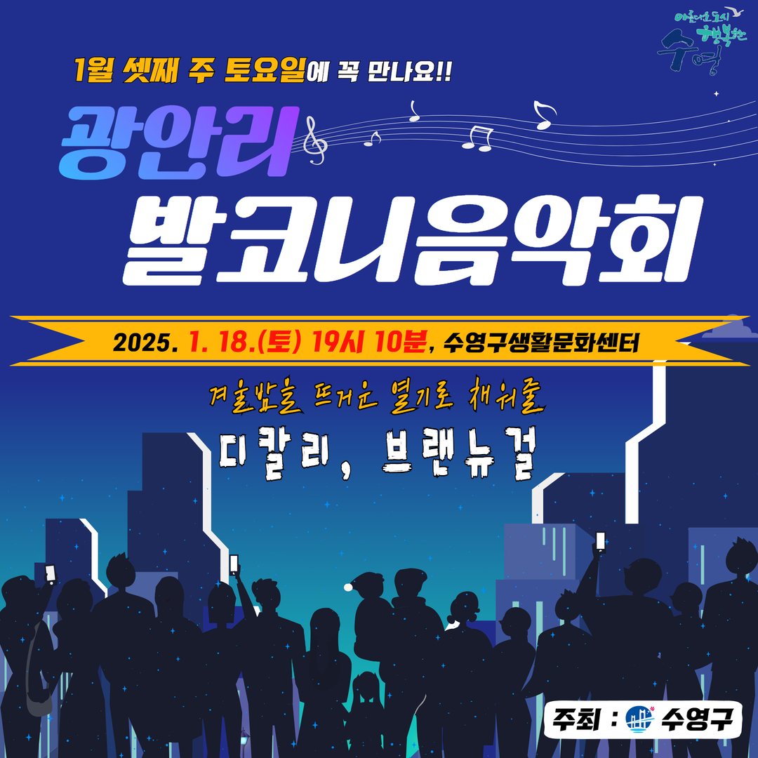 광안리 발코니음악회