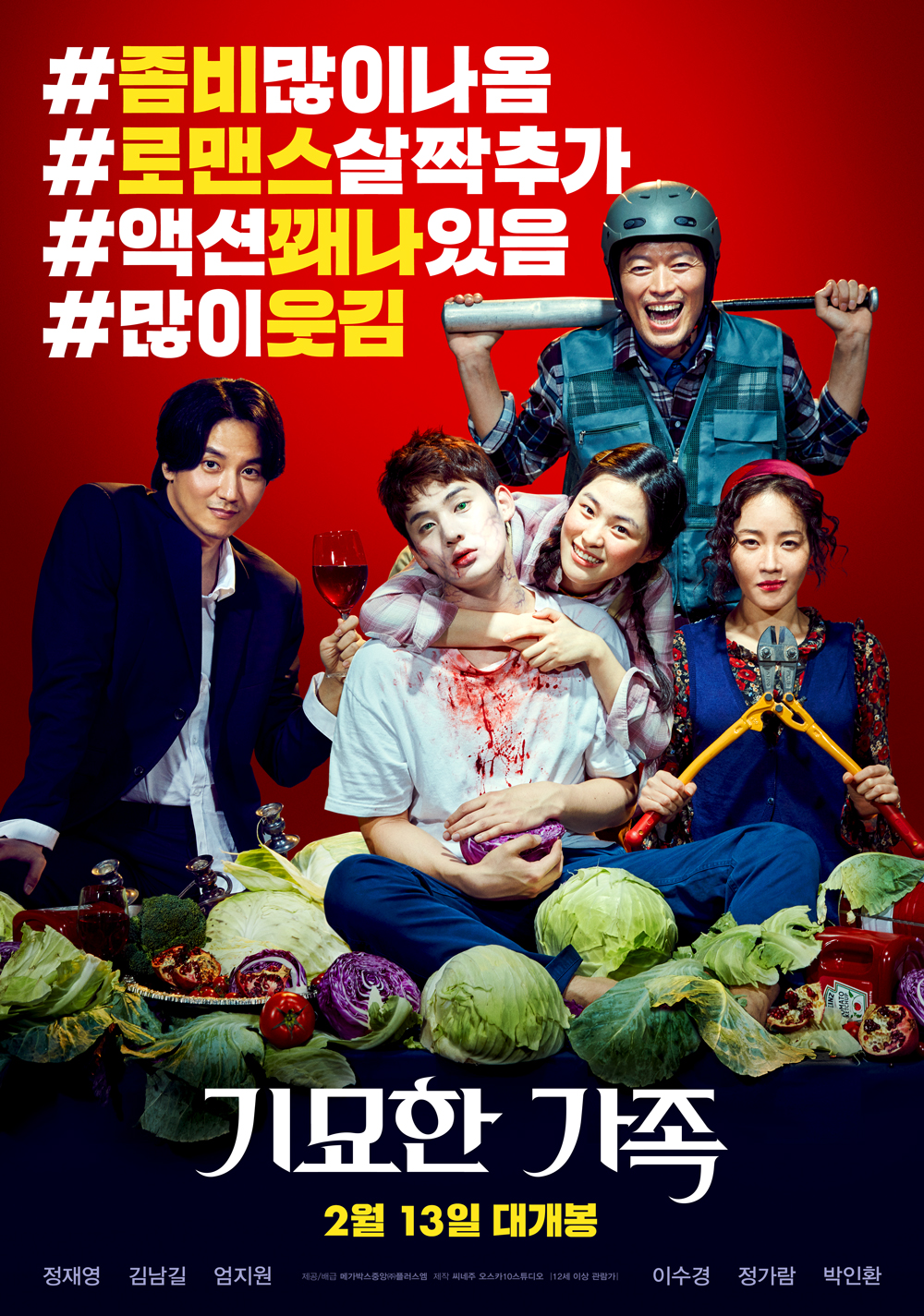 광안리 해변영화관 운영 (상영작: 기묘한 가족)