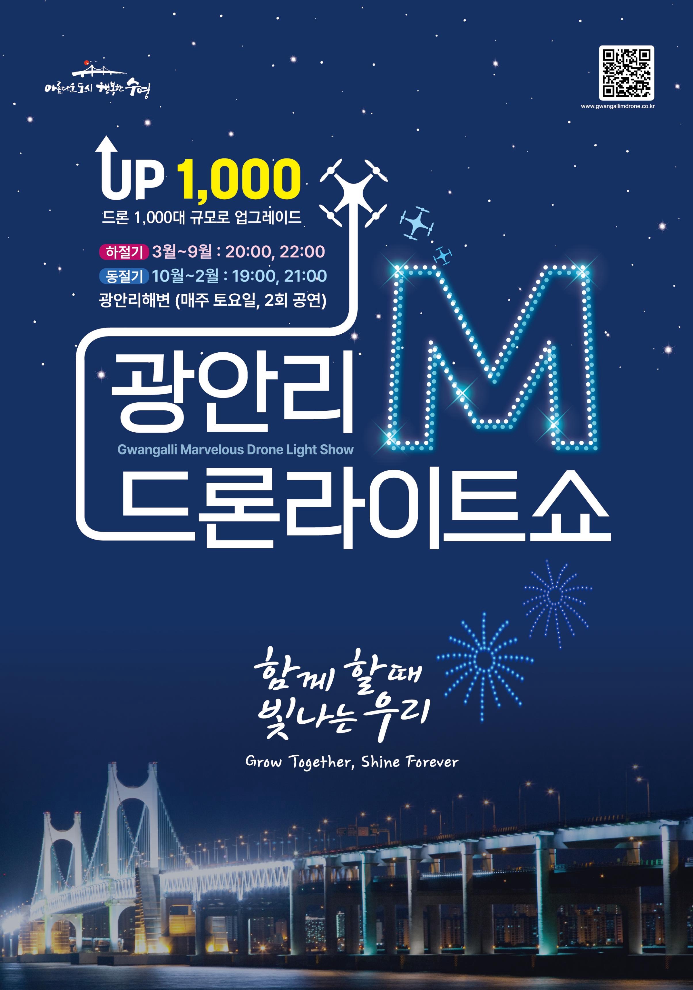 광안리 M 드론라이트쇼