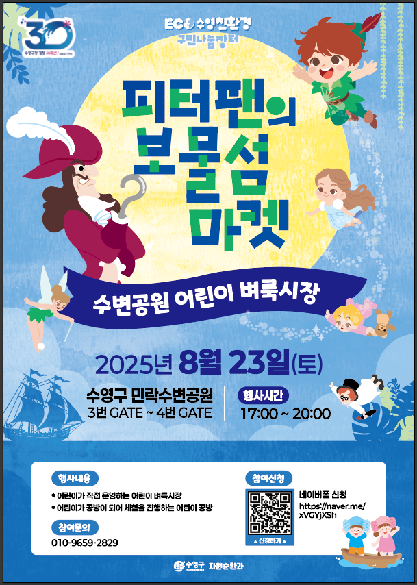 수변공원 ECO패밀리 마켓 「어린이 벼룩시장」