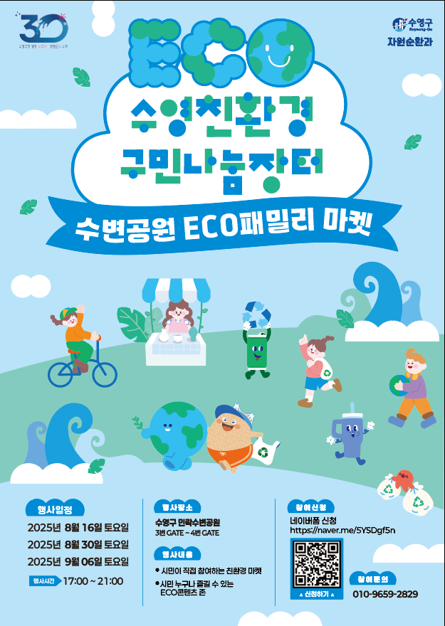 수변공원 ECO패밀리 마켓