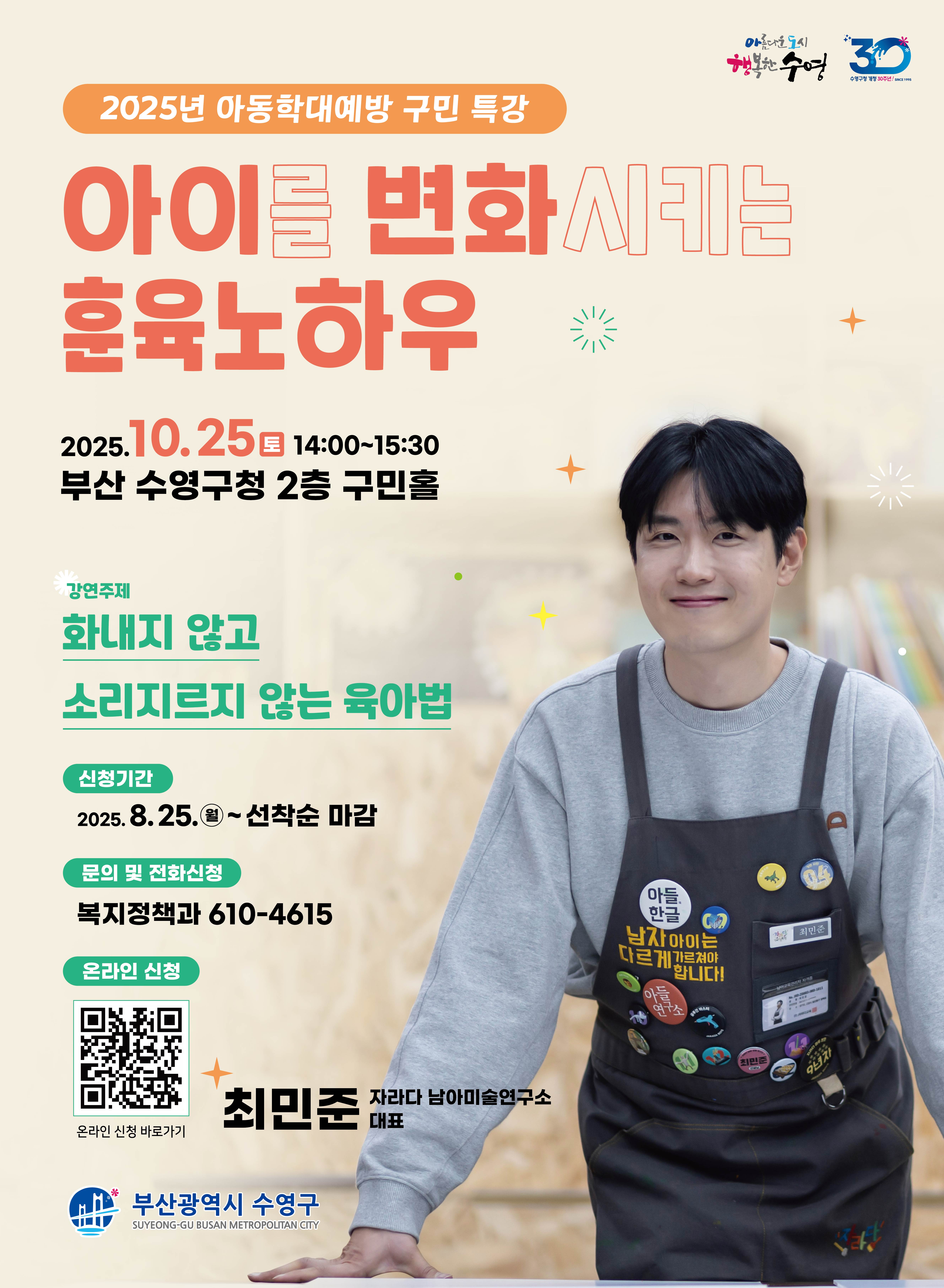 2025년 아동학대예방 구민 특강