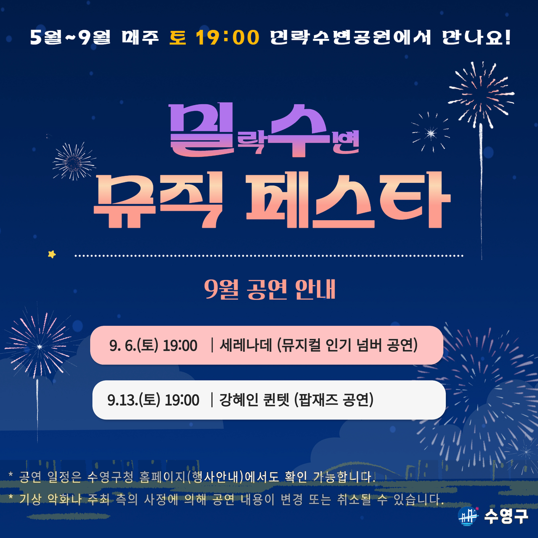 밀수 뮤직 페스타