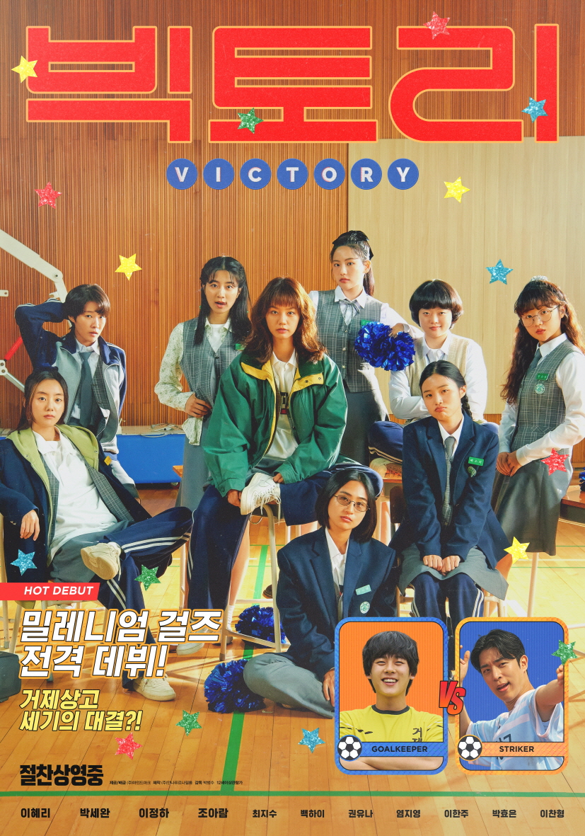 광안리 해변영화관 운영 (상영작: 빅토리)