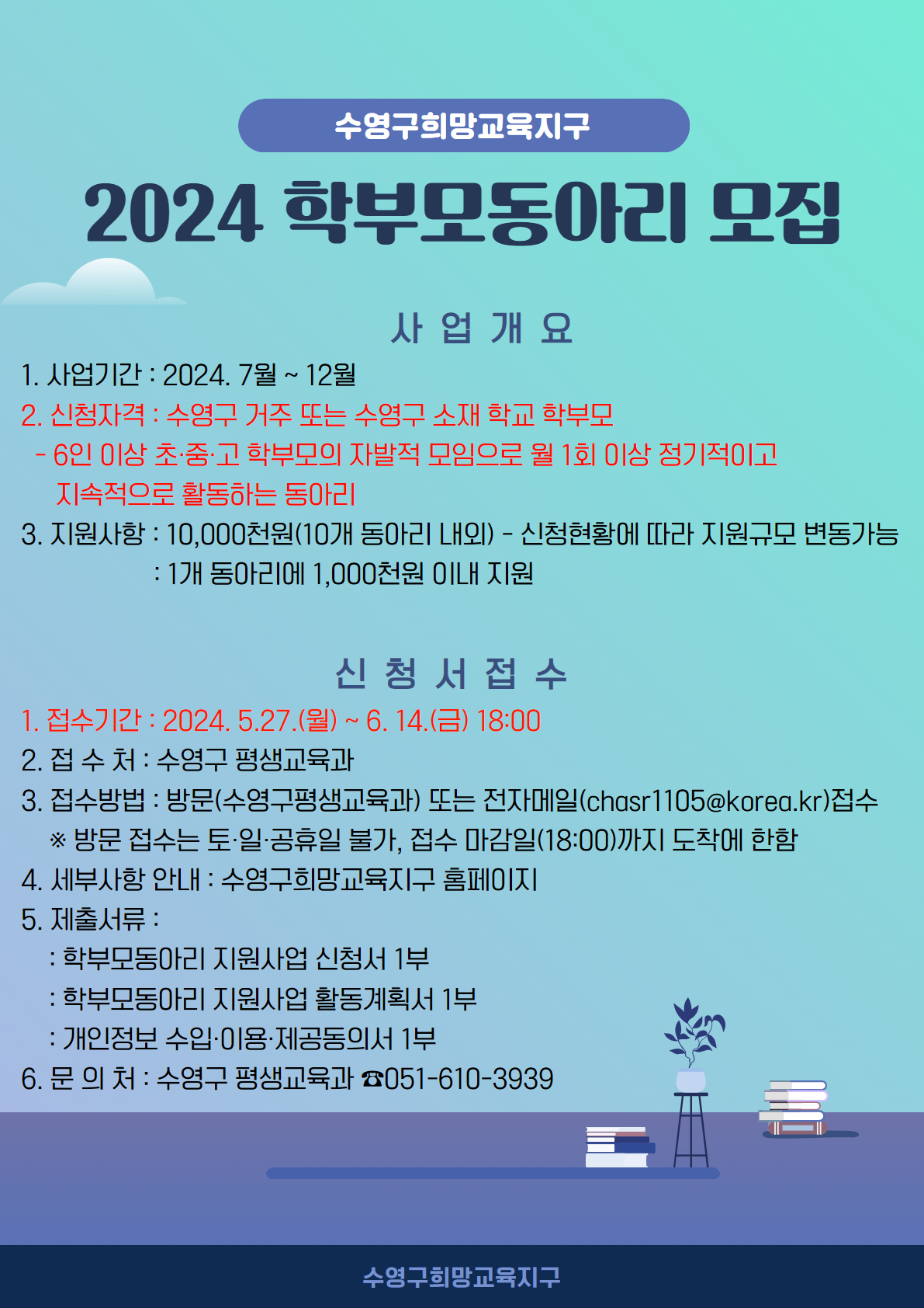 2024 학부모동아리 참여자 모집 안내 1