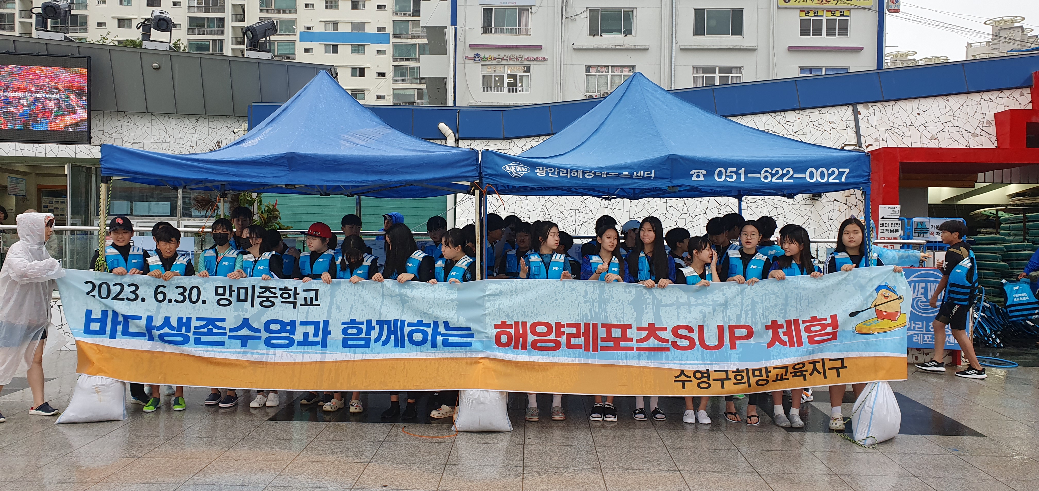 바다생존수영과 함께 하는 해양스포츠 SUP 체험(망미중) 1