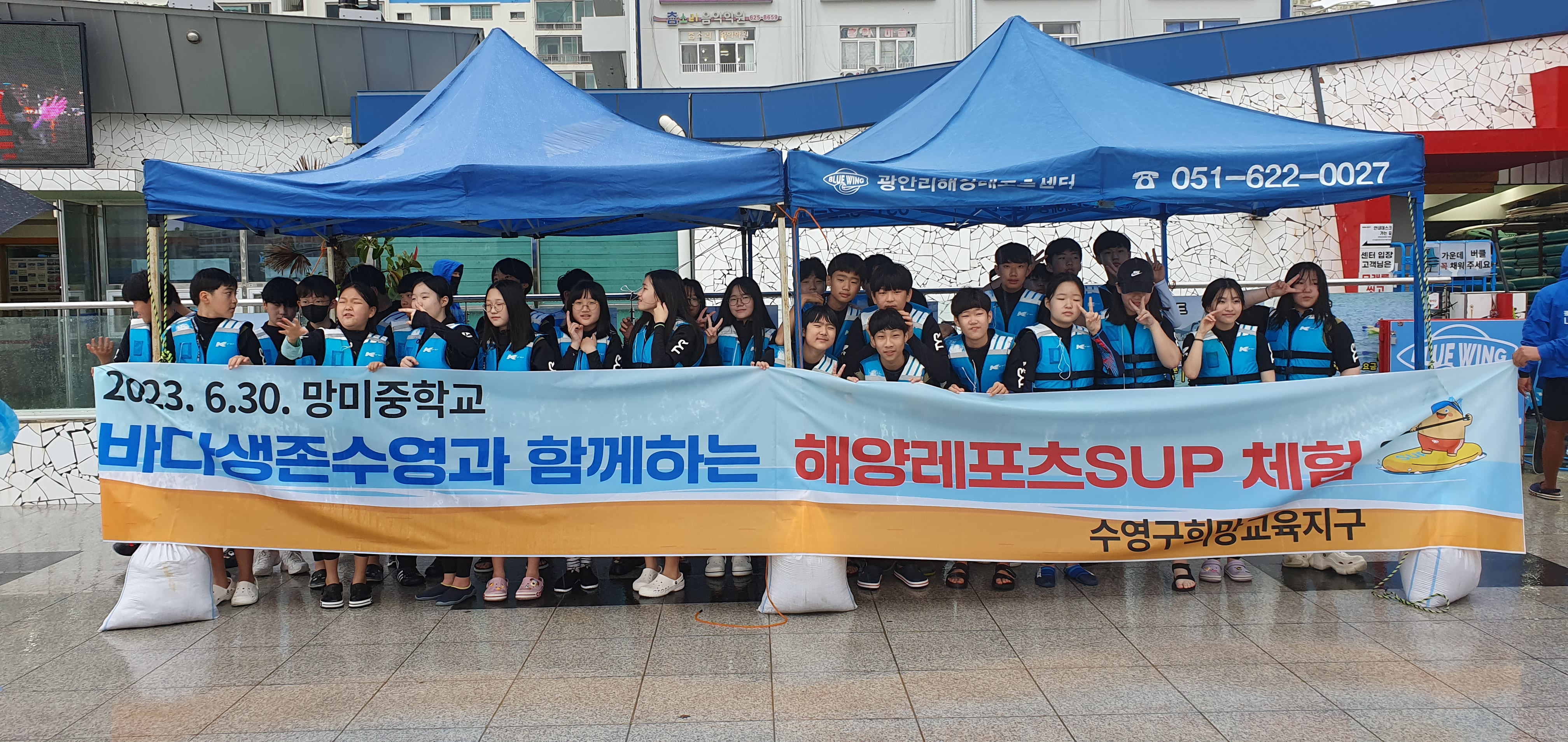 바다생존수영과 함께 하는 해양스포츠 SUP 체험(망미중) 2