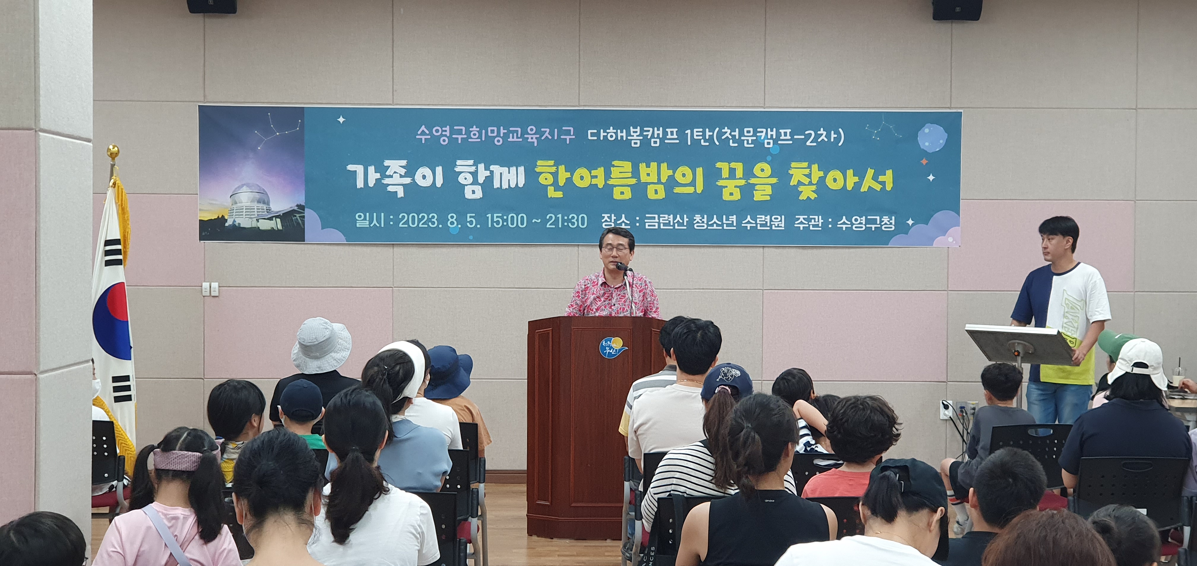 가족천문캠프(2차)-가족이 함께 한여름 밤의 꿈을 찾아서 4