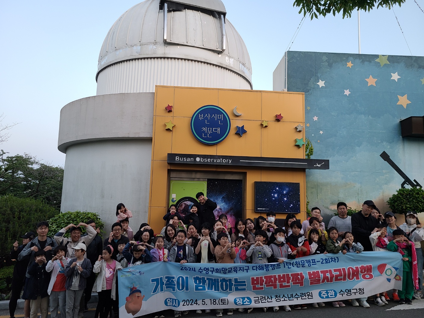 가족천문캠프(2024년 2회차) 2
