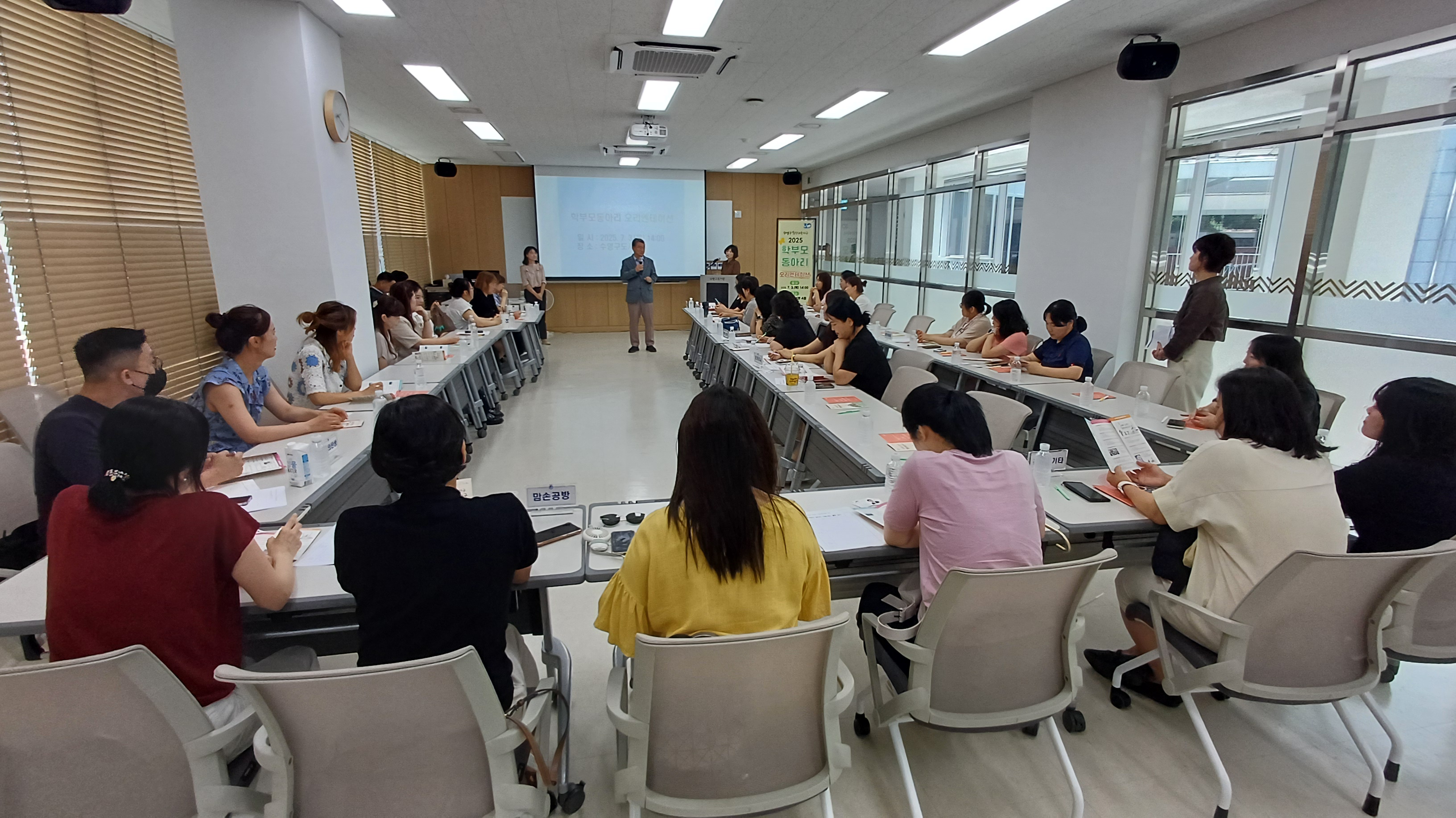 수영구희망교육지구(학부모동아리 OT)