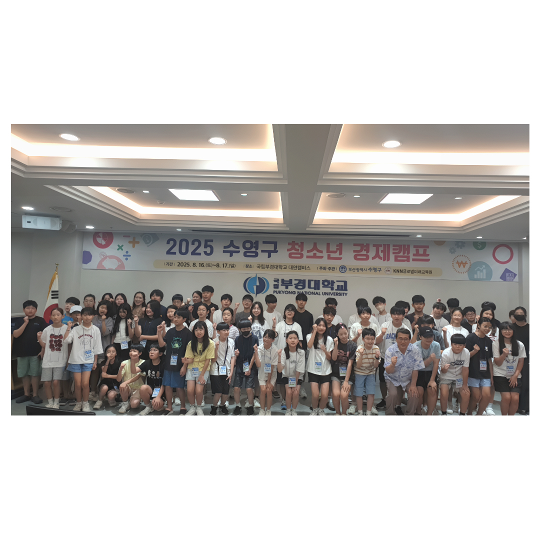 2025 청소년 경제캠프